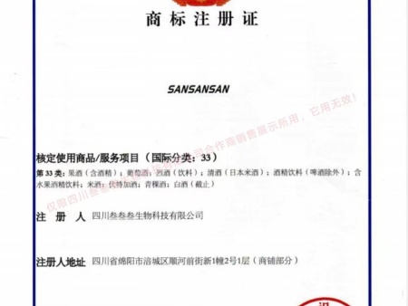 SANSANSAN商标注册证33