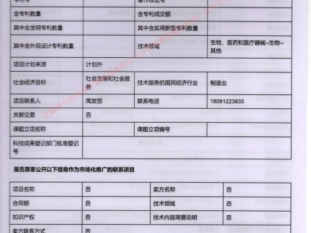 技术合同认定信息2
