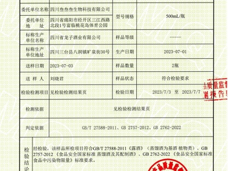 检测报告2
