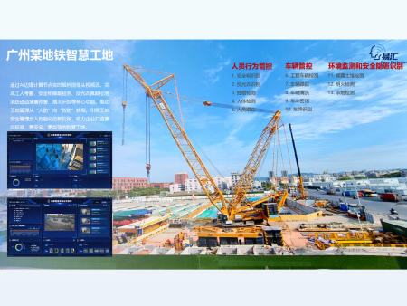 广州某地铁智慧工地