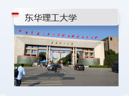 东华理工大学