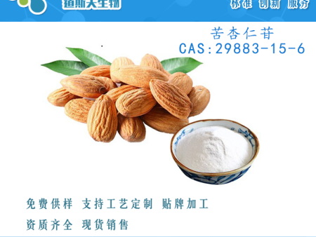 苦杏仁苷/苦杏仁提取物 粉末 Amygdalin 98% CAS29883-15-6 实验科研