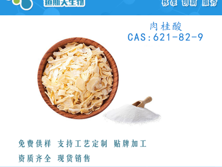 高纯度 肉桂酸/桂酸/桂皮酸 CAS:621-82-9 分析纯 标准品