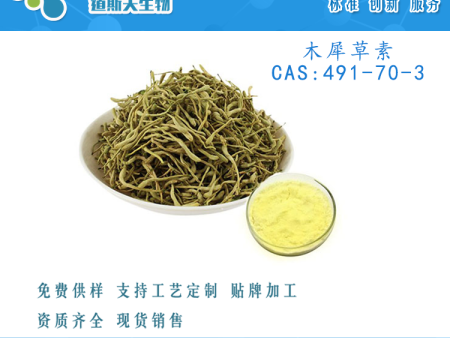 木犀草素/491-70-3/可定制HPLC检测 标准品对照品