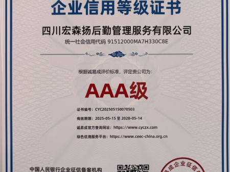 企业信用等级证书