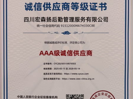 诚信供应商等级证书