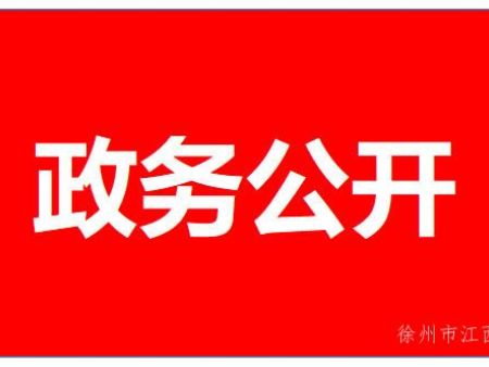 徐州市江西商会会费2024年-2025年会费收缴通知