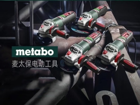 德国metabo麦太保沈阳代理辽宁代理、德国metabo麦太保沈阳特约经销15040331194