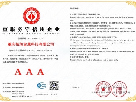 重服务守信用企业