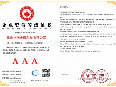 企业资信等级证书