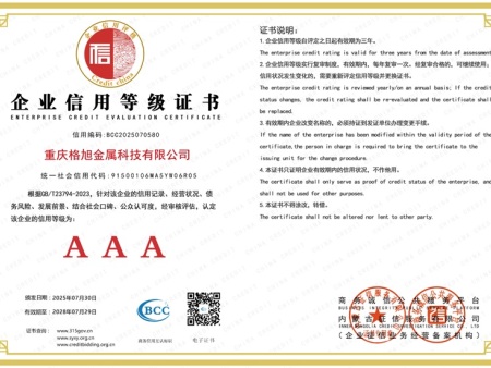 企业信用等级证书