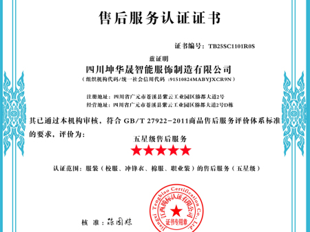 5星售后证书1