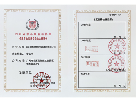 四川后勤协会会员证书_01