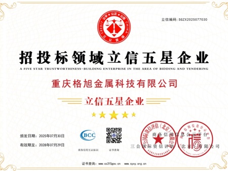 招投标领域立信五星企业