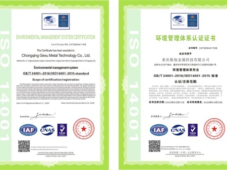 环境管理体系认证证书