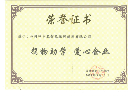 北门小学捐赠证书_01