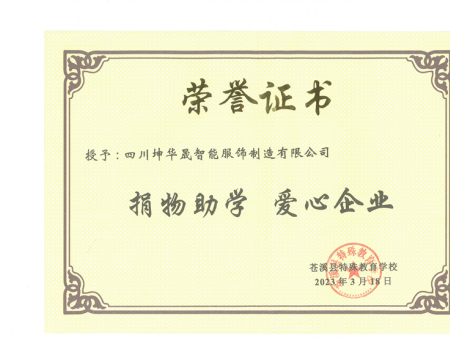 东城小学捐赠证书_01