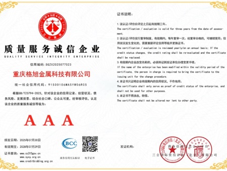 质量服务诚信企业