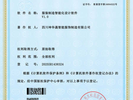 服装制造智能化设计软件1