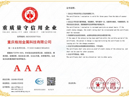 重质量守信用企业