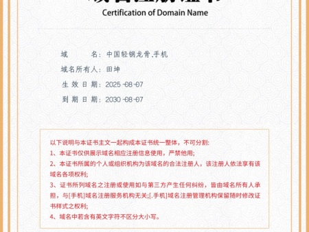 域名注册证书