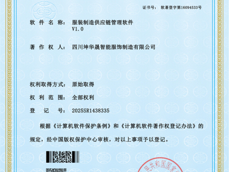 服装制造供应链管理软件1