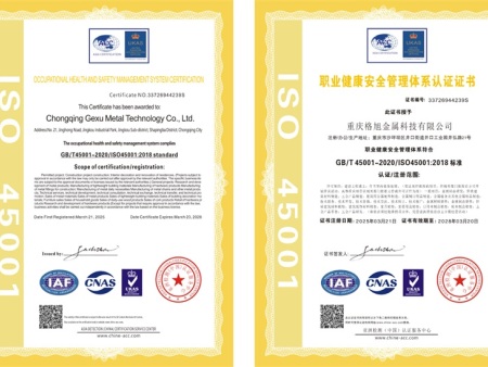 职业健康安全管理体系认证证书