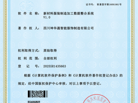 新材料服装制造加工数据整合系统1