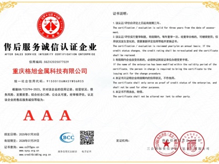 售后服务诚信认证企业