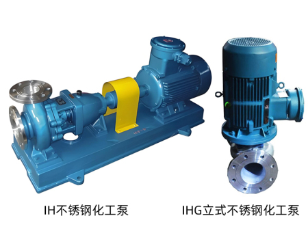 IH化工离心泵