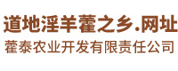 乐山市藿泰农业开发有限责任公司