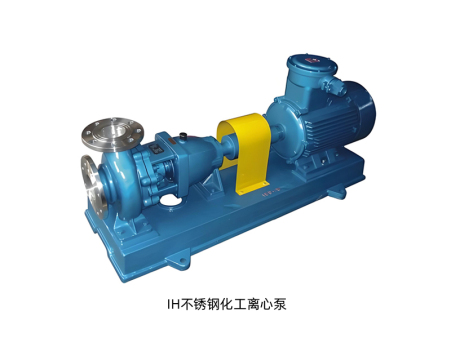 IH化工离心泵