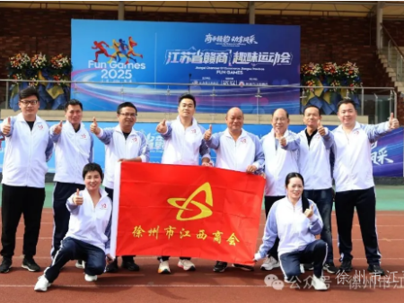 徐州市江西商会征战2025江苏省赣商趣味运动会