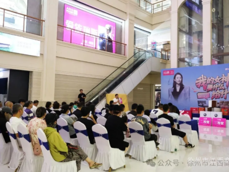 徐州爱依瑞斯升辉旗舰店隆重举办“女神爱当家”活动