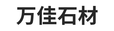 南川区万佳石雕厂
