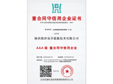 重合同守信用企业证书