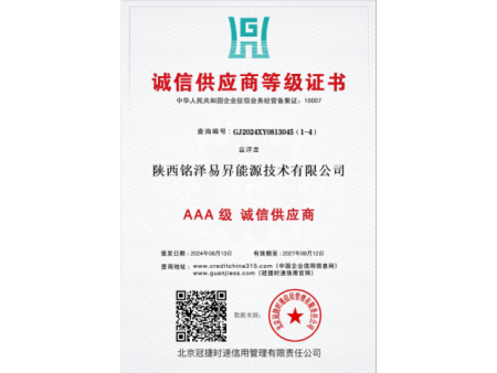 诚信供应商等级证书