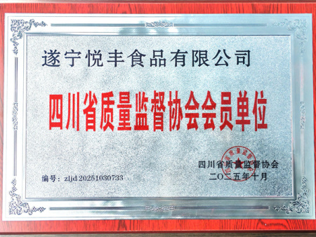 四川省质量监督协会会员单位