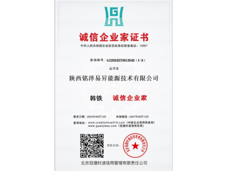 诚信企业家证书