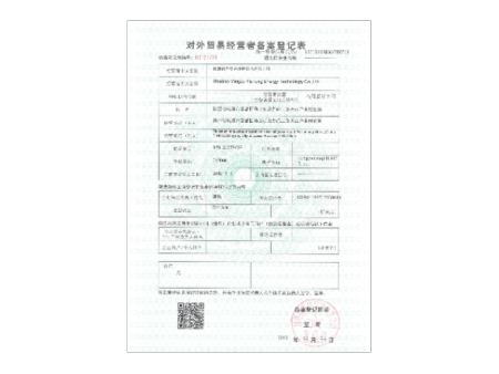 对外贸易经营者备案登记表