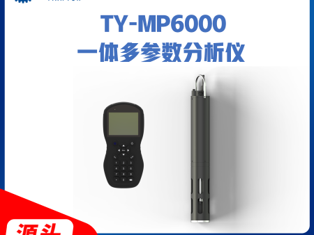 TY-MP6000一体式多参数分析仪