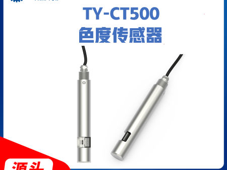 TY-CT500色度在线分析仪