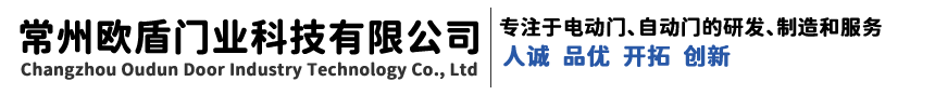 常州欧盾门业科技有限公司