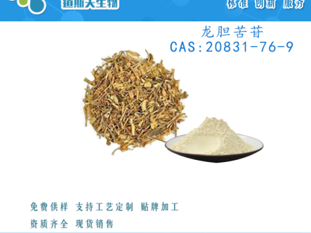 Gentiopicrin龙胆苦苷 CAS:20831-76-9