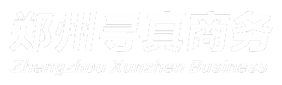 郑州寻真商务