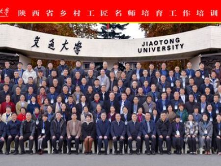 热烈祝贺我会会员“陕西省乡村工匠名师”王芳同志受邀参加全省乡村工匠培训班