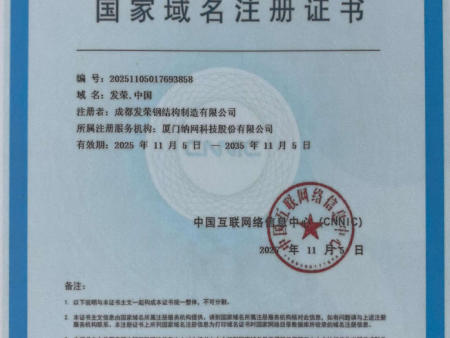 国家域名注册证书