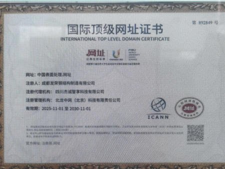 国家顶级网址证书