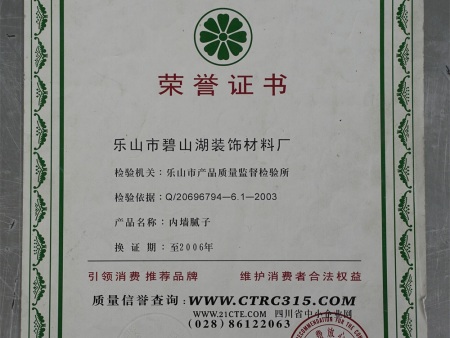 放心产品推荐企业荣誉资质