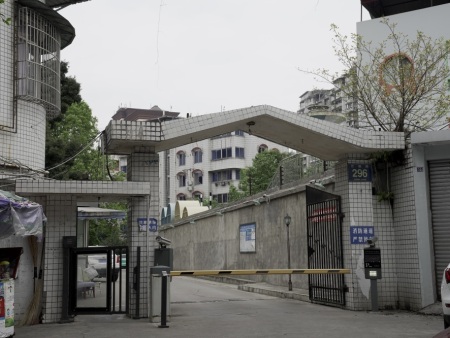 乐山市人民银行宿舍区